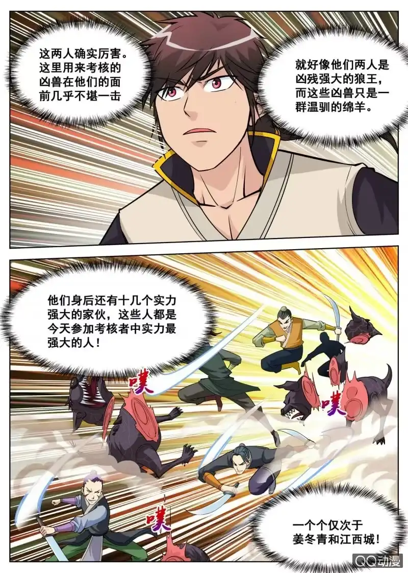 大剑神 第44话 实力最强大的人 第9页