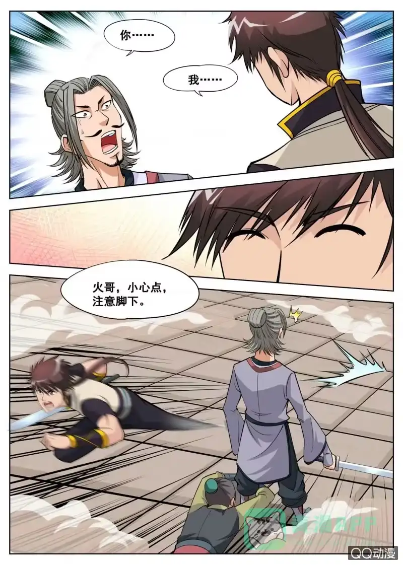 大剑神 第44话 实力最强大的人 第1页