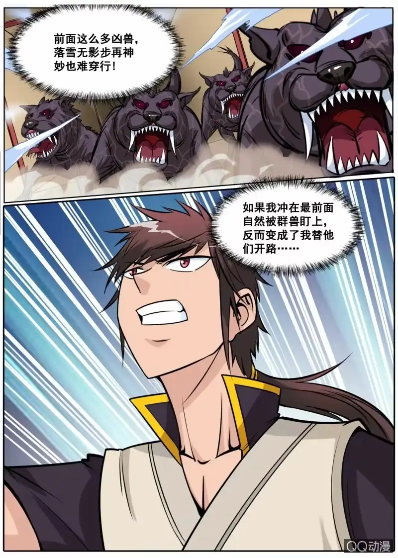 大剑神 第44话 实力最强大的人 第10页