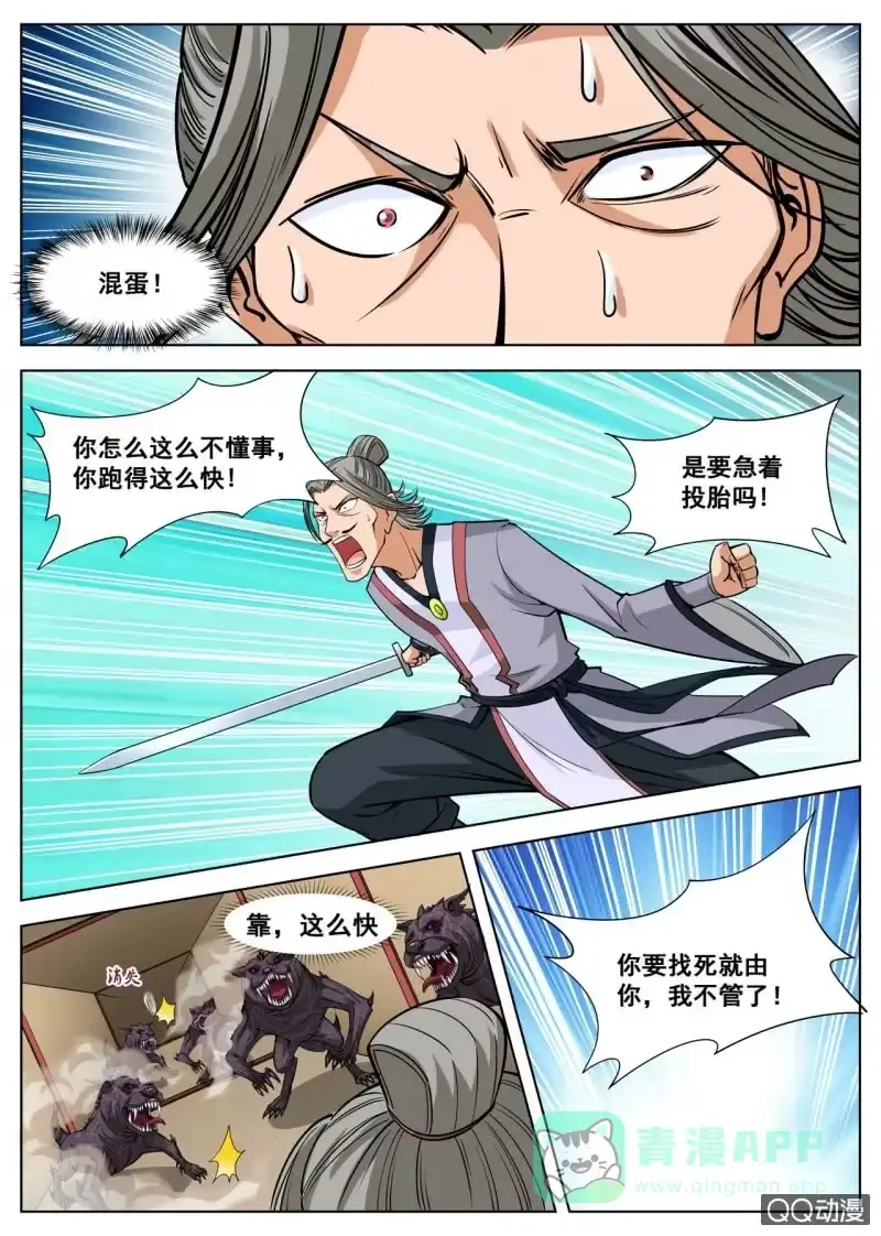 大剑神 第44话 实力最强大的人 第6页