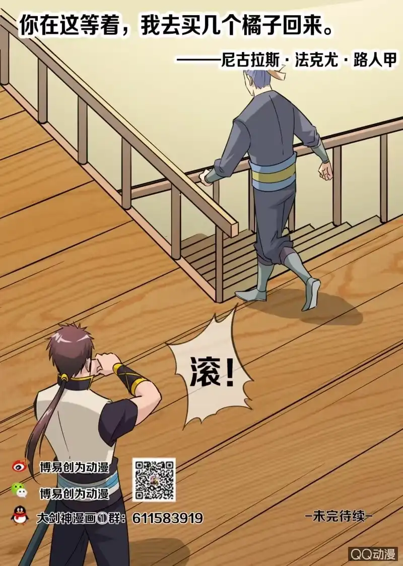 大剑神 第44话 实力最强大的人 第15页