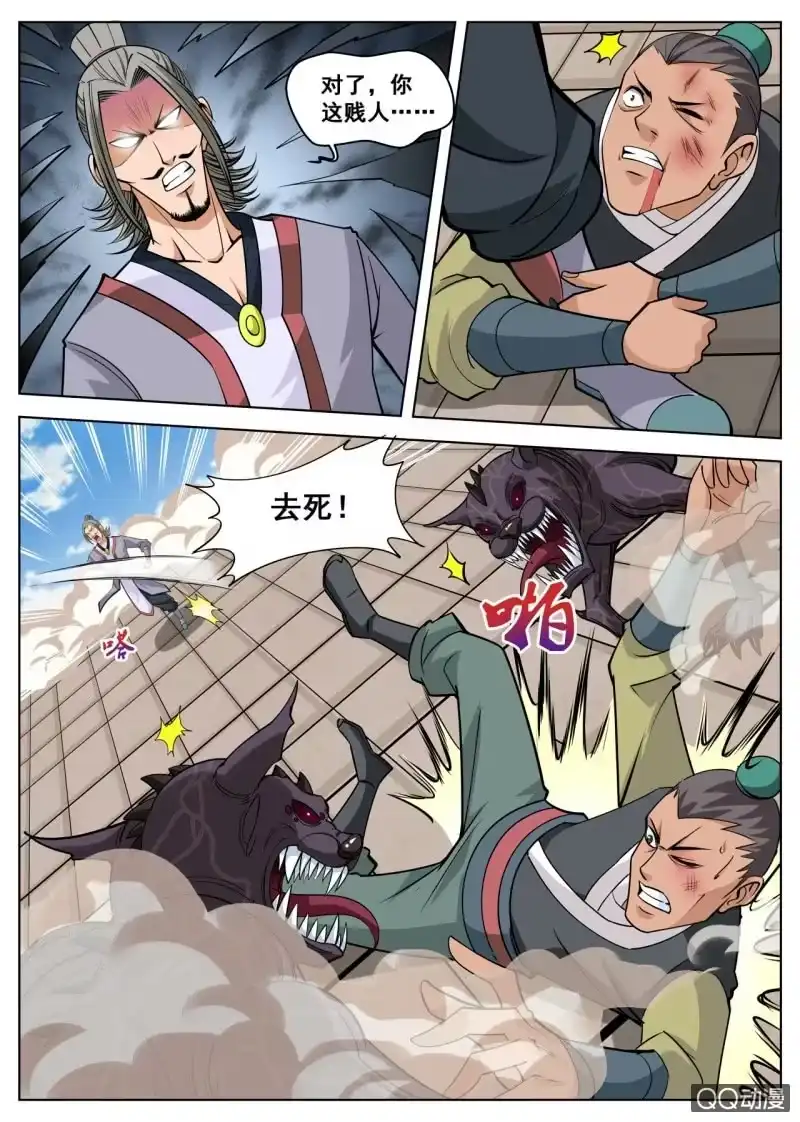 大剑神 第44话 实力最强大的人 第2页