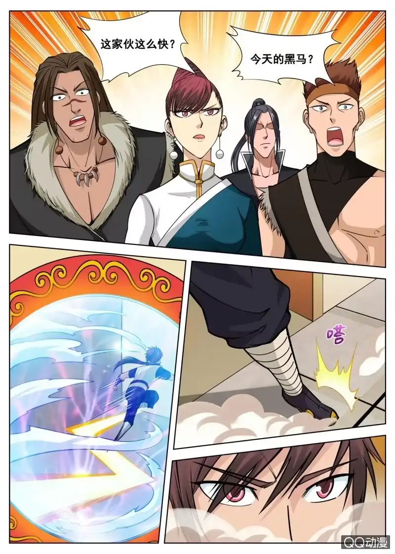 大剑神 第45话 今天的黑马？ 第3页