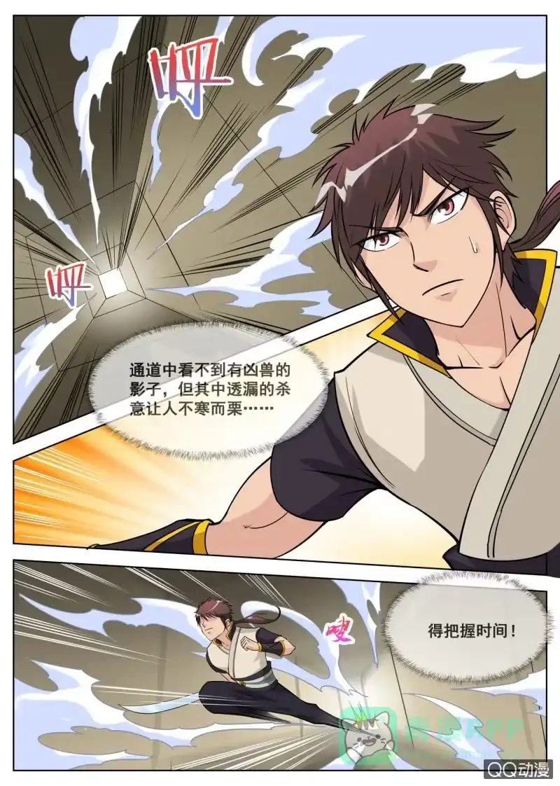 大剑神 第45话 今天的黑马？ 第6页