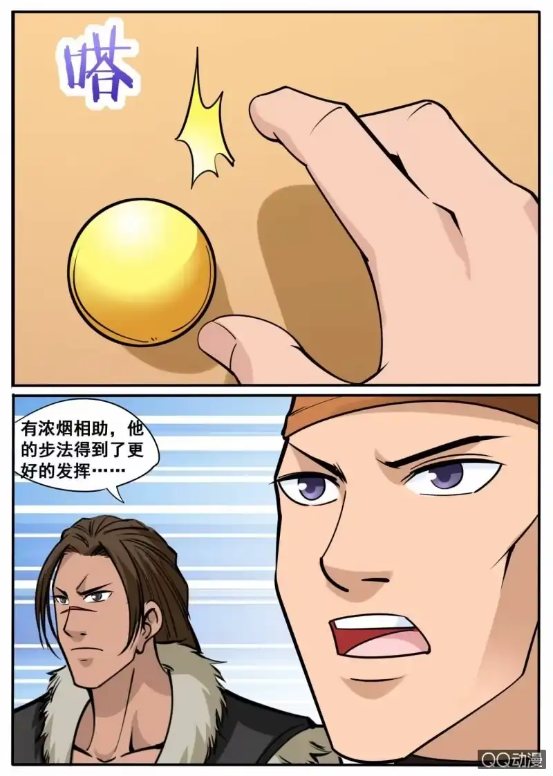 大剑神 第45话 今天的黑马？ 第8页