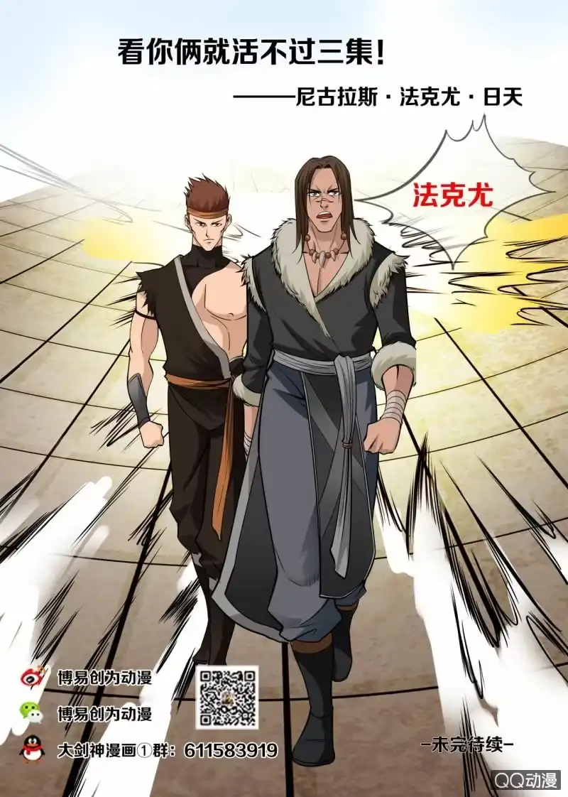 大剑神 第45话 今天的黑马？ 第14页