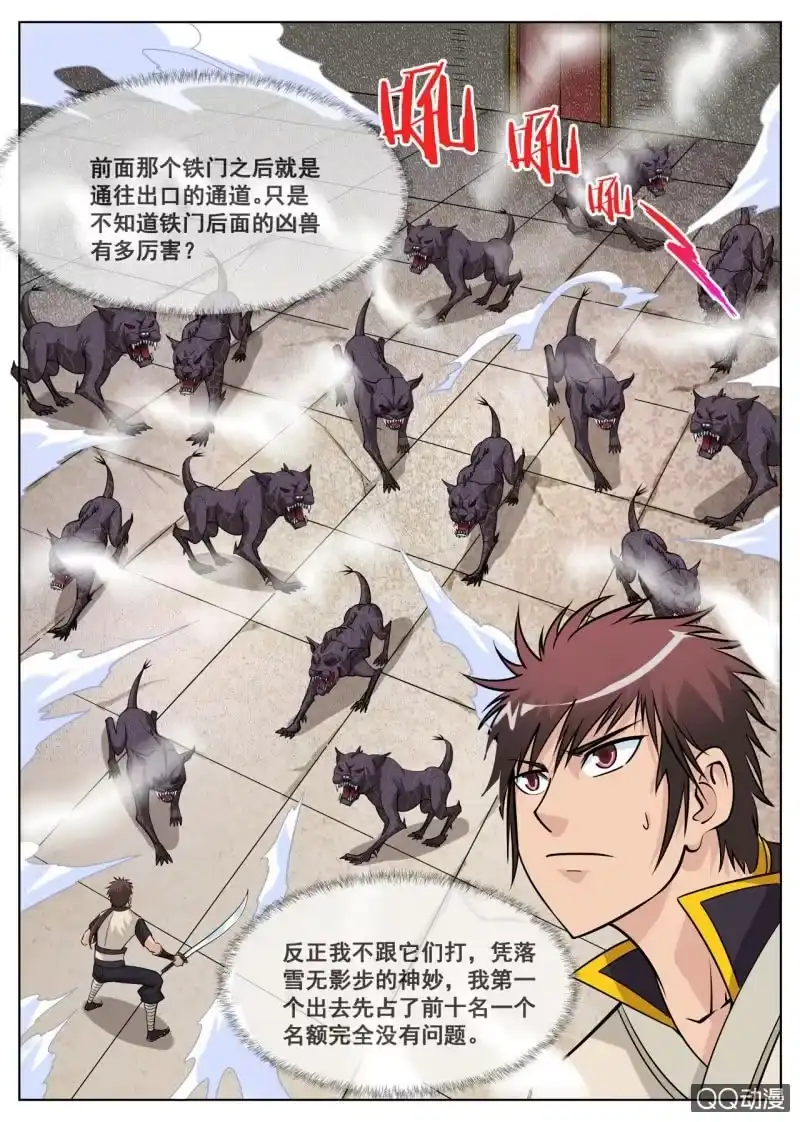 大剑神 第45话 今天的黑马？ 第4页
