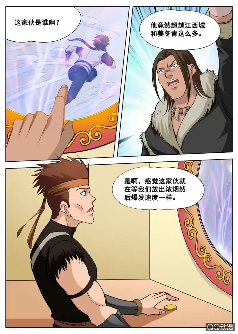 大剑神 第45话 今天的黑马？ 第7页