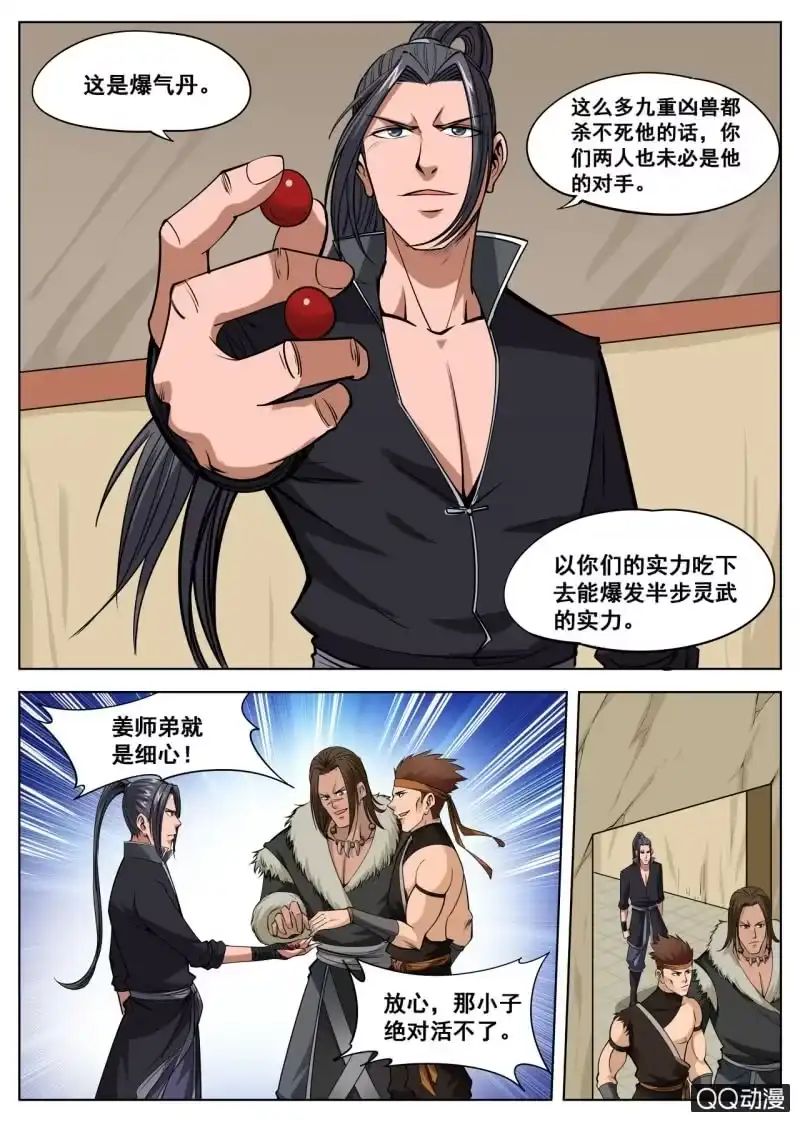 大剑神 第46话 大战九重兽 第4页