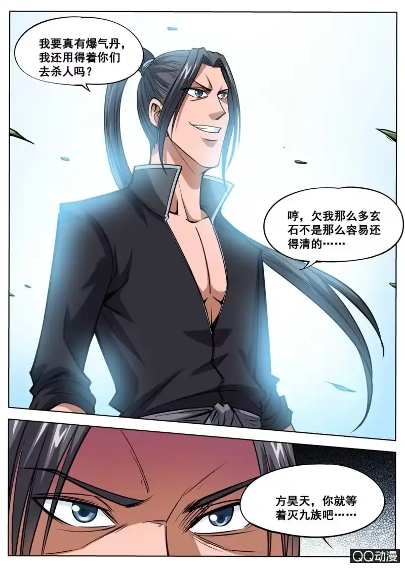 大剑神 第46话 大战九重兽 第5页