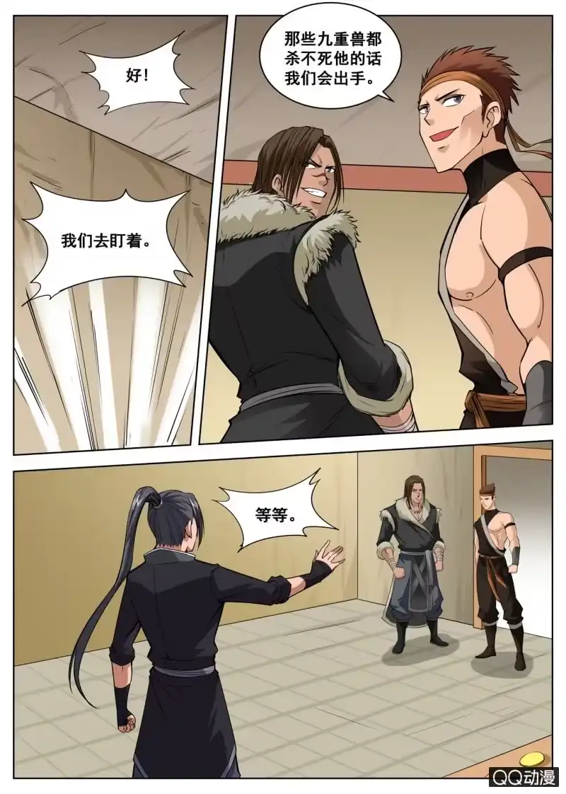 大剑神 第46话 大战九重兽 第3页
