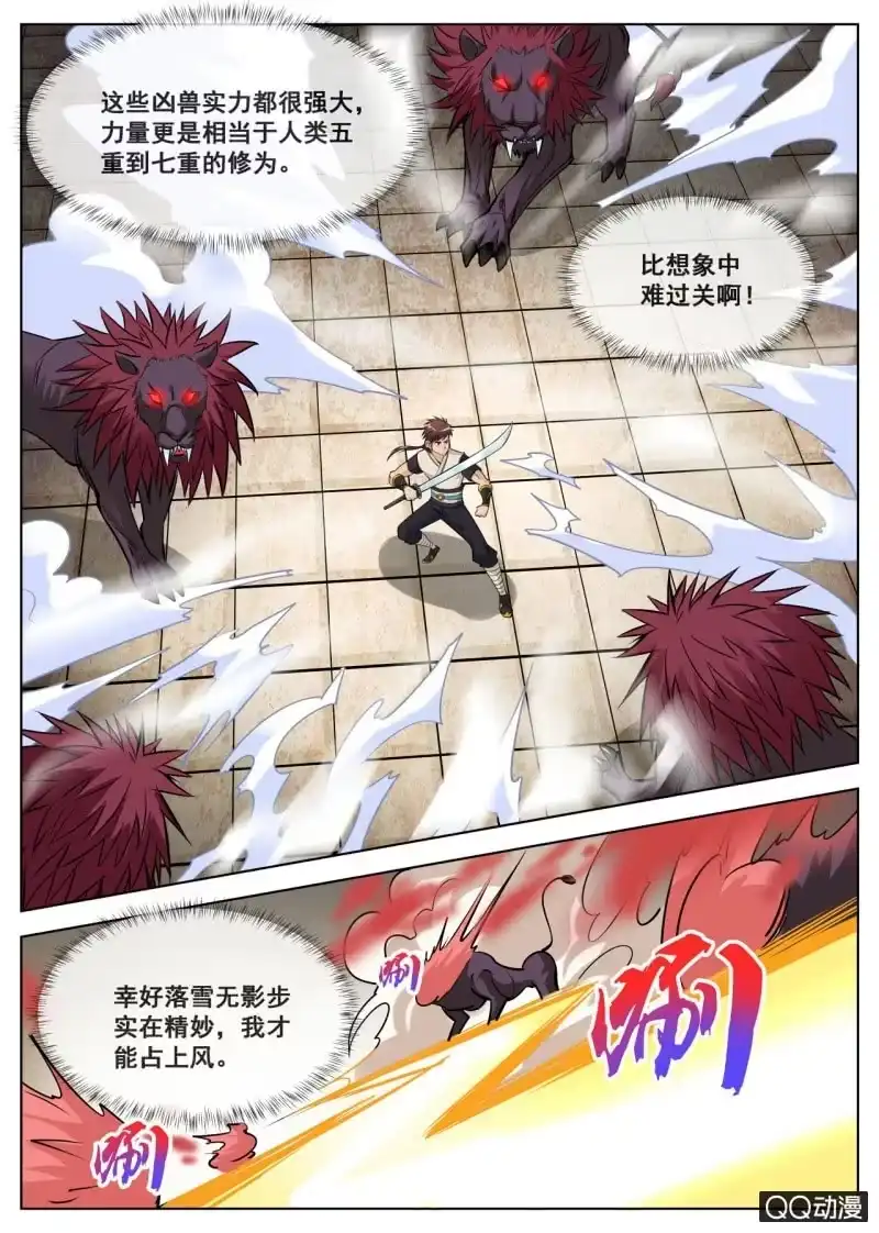 大剑神 第46话 大战九重兽 第7页