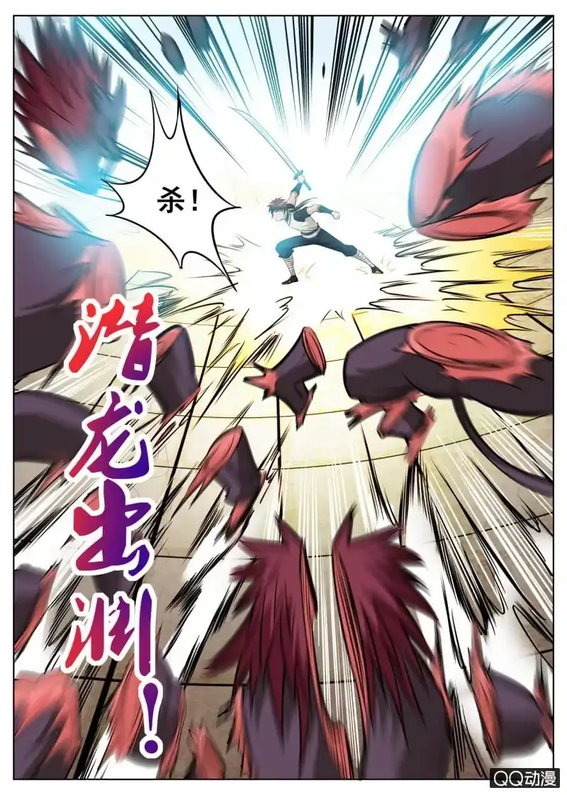 大剑神 第46话 大战九重兽 第12页