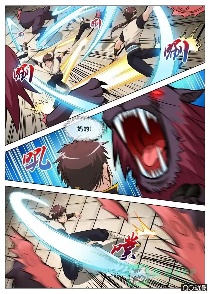 大剑神 第46话 大战九重兽 第6页