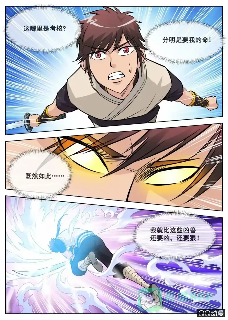 大剑神 第46话 大战九重兽 第11页