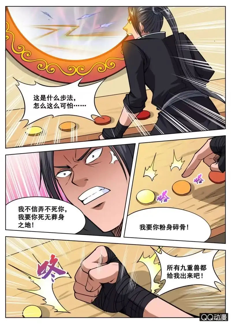 大剑神 第46话 大战九重兽 第8页