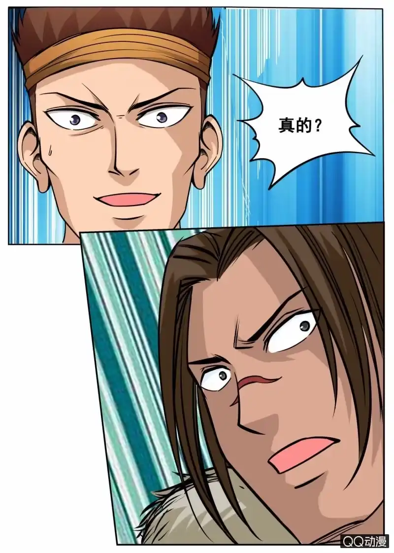 大剑神 第46话 大战九重兽 第2页