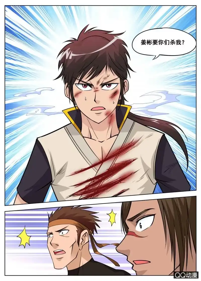 大剑神 第47话 到此为止了？ 第9页