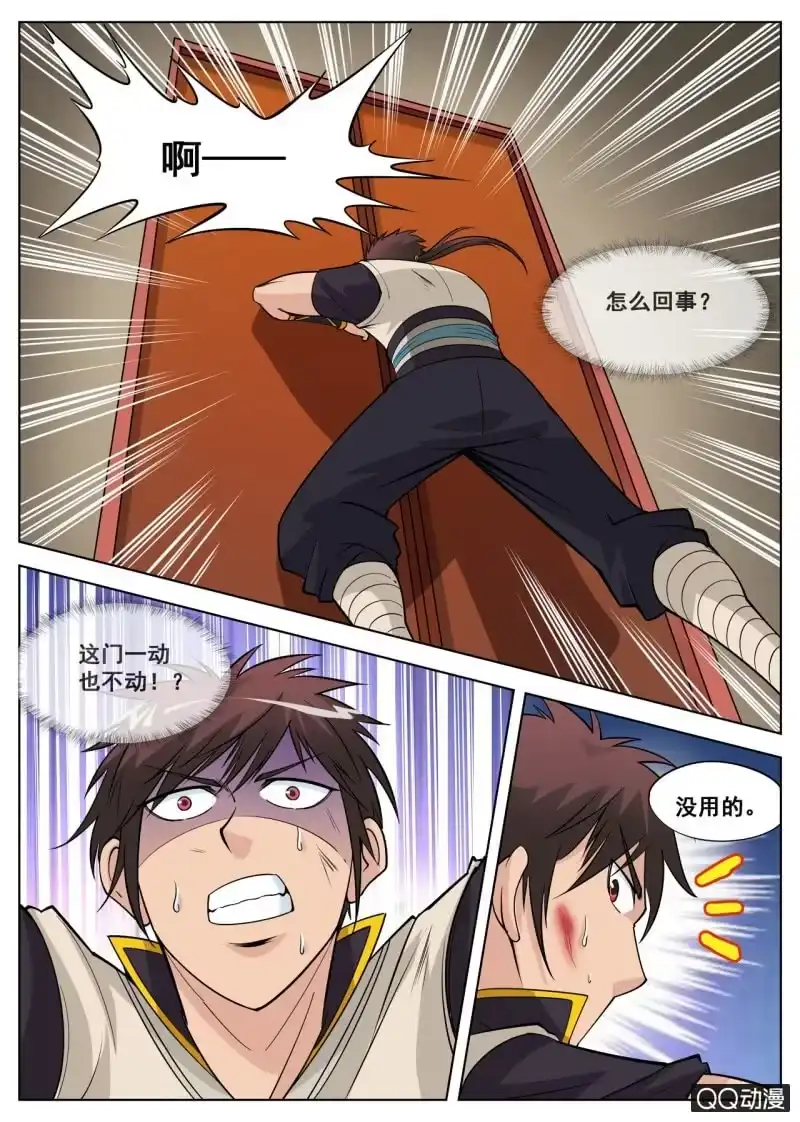 大剑神 第47话 到此为止了？ 第7页