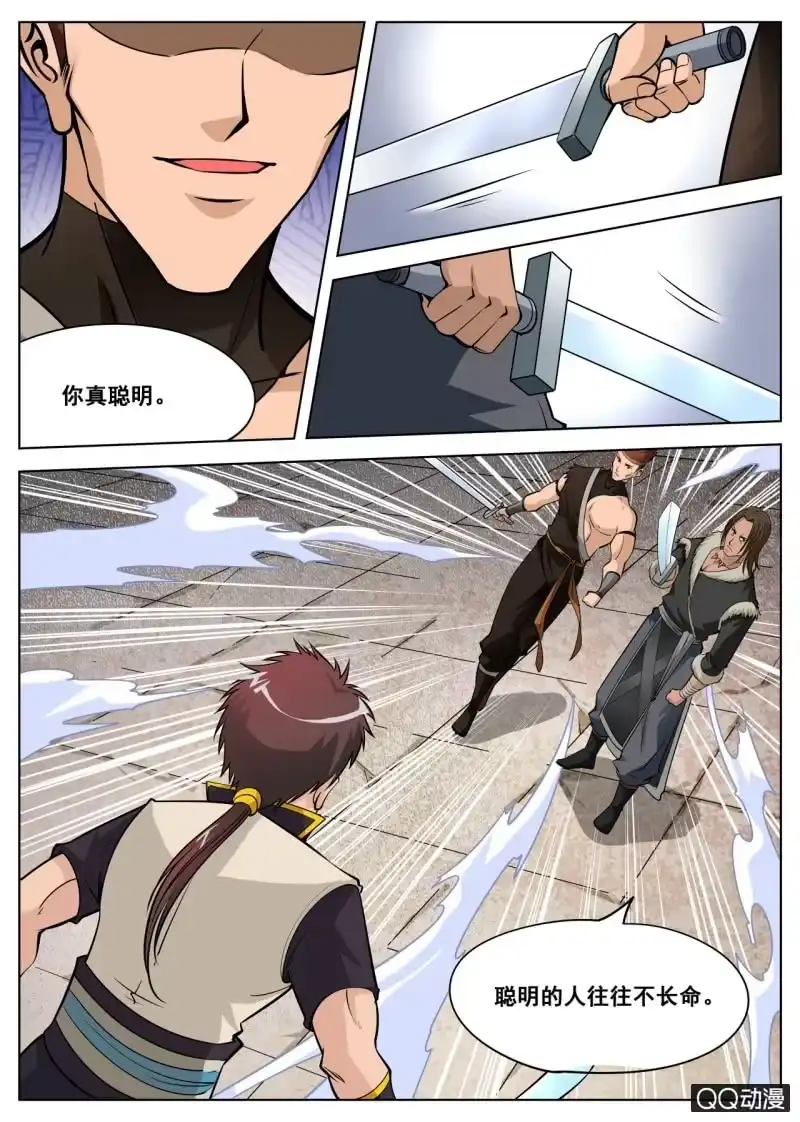 大剑神 第47话 到此为止了？ 第10页