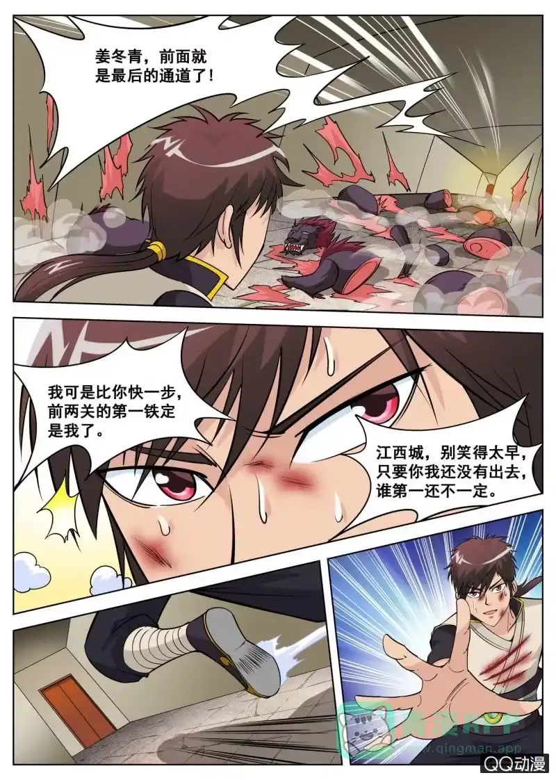 大剑神 第47话 到此为止了？ 第6页