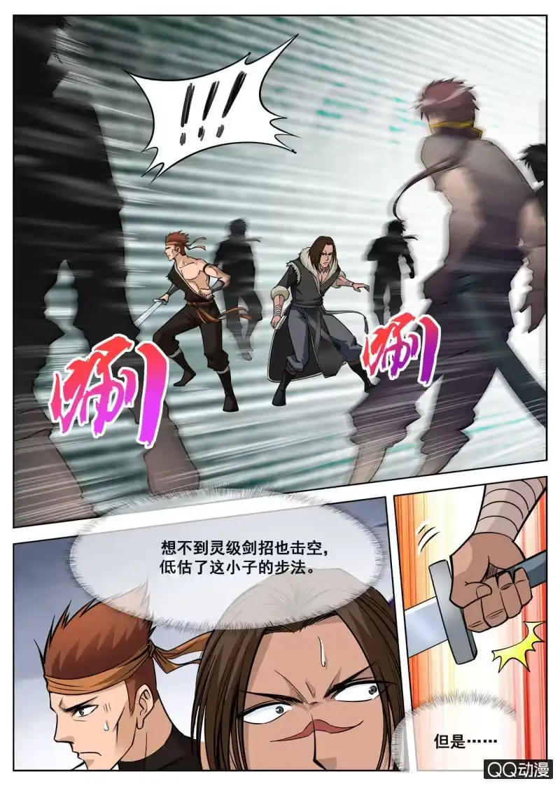 大剑神 第48话 不堪一击 第3页