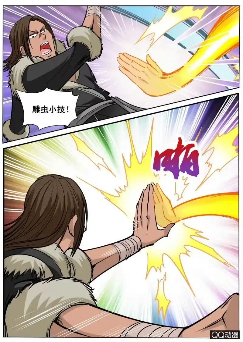 大剑神 第48话 不堪一击 第10页