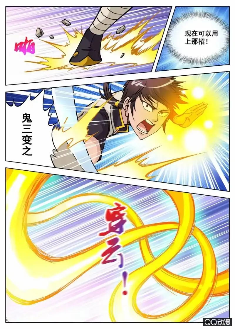 大剑神 第48话 不堪一击 第9页