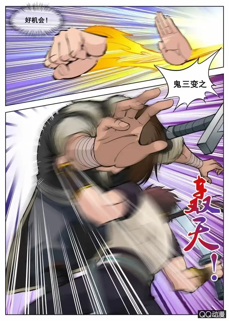 大剑神 第48话 不堪一击 第12页