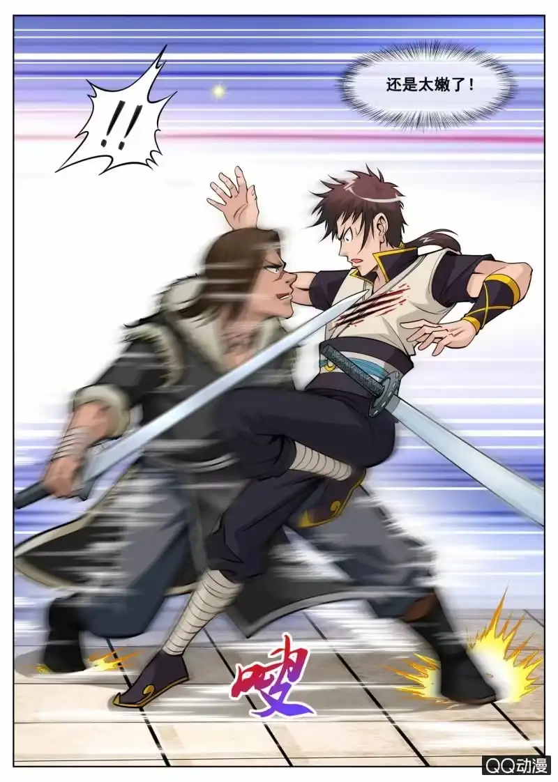 大剑神 第48话 不堪一击 第4页