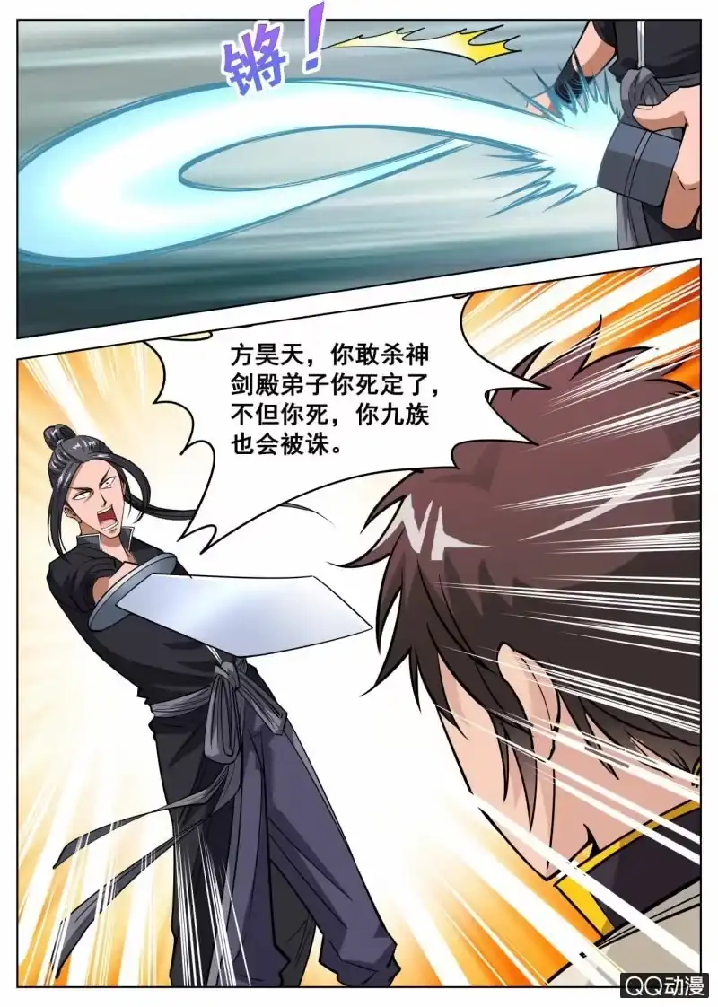 大剑神 第49话 原来是阴谋 第10页