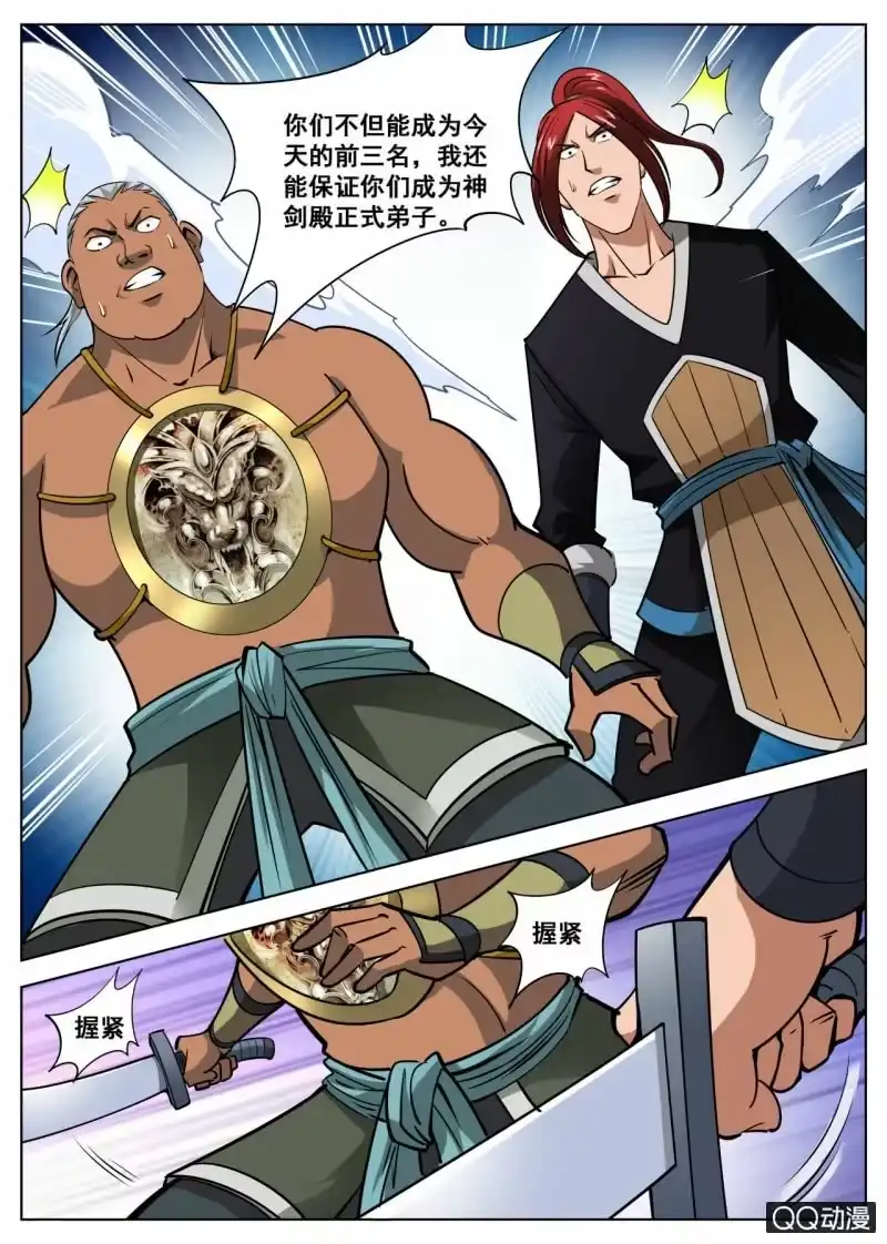 大剑神 第49话 原来是阴谋 第14页