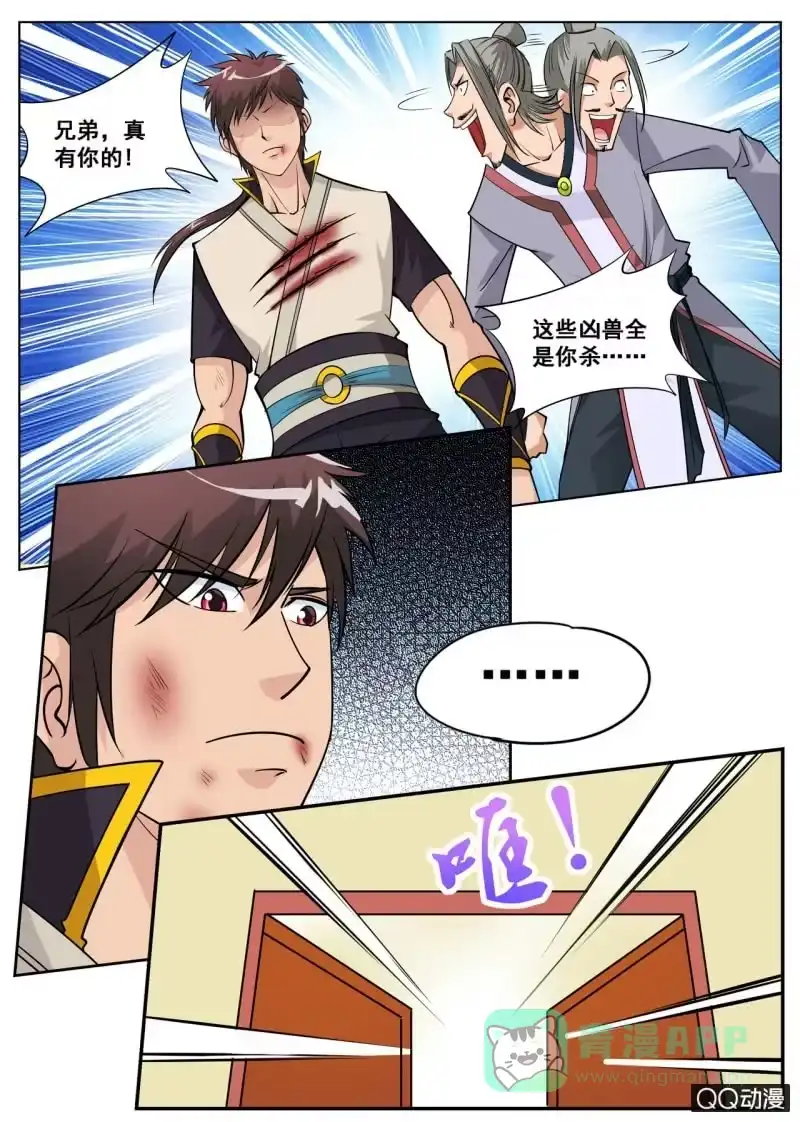 大剑神 第49话 原来是阴谋 第6页