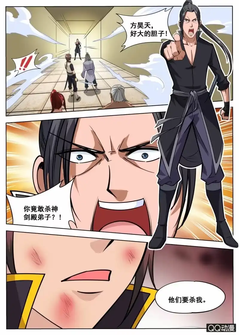 大剑神 第49话 原来是阴谋 第8页