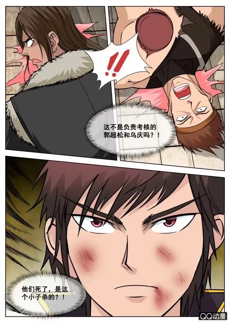 大剑神 第49话 原来是阴谋 第3页