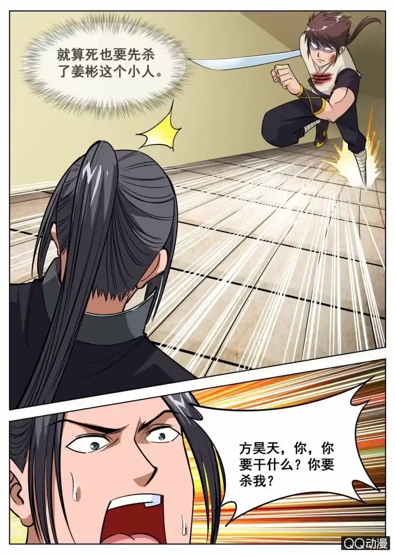 大剑神 第49话 原来是阴谋 第12页