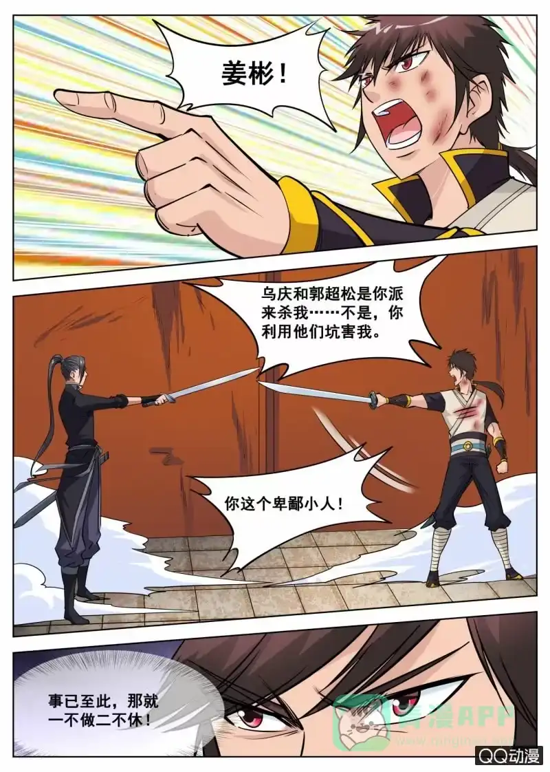 大剑神 第49话 原来是阴谋 第11页