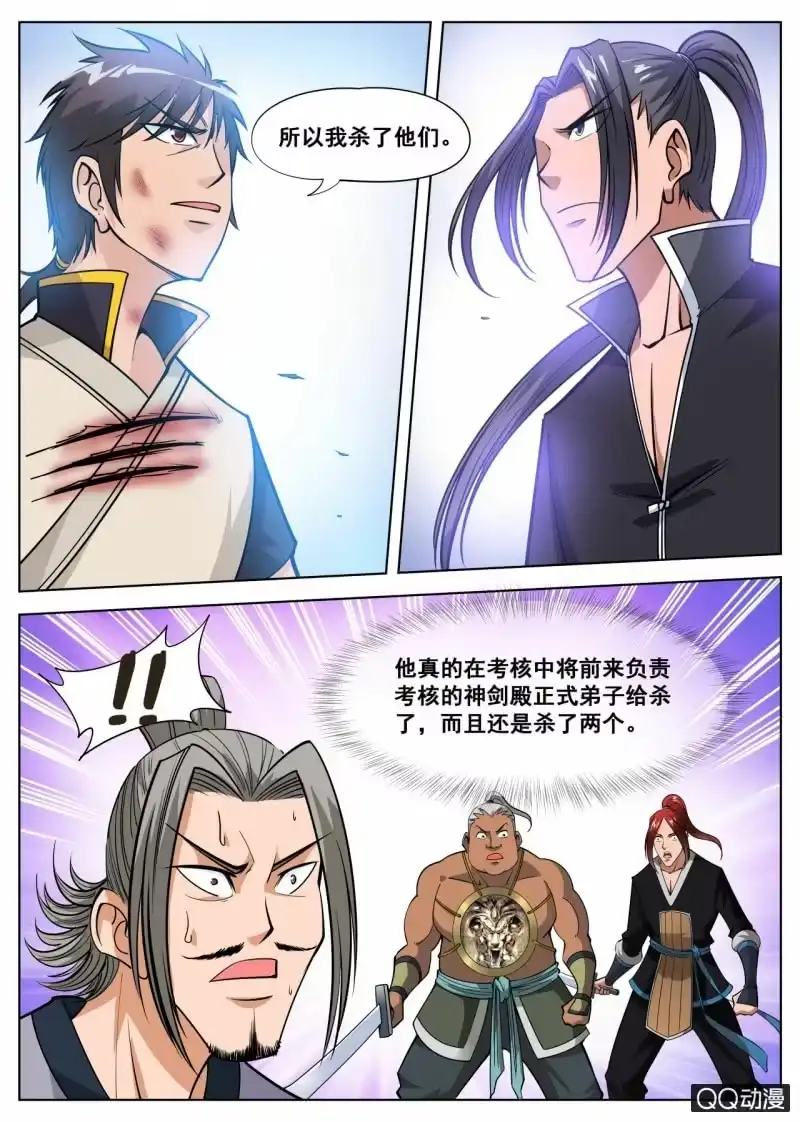 大剑神 第49话 原来是阴谋 第9页