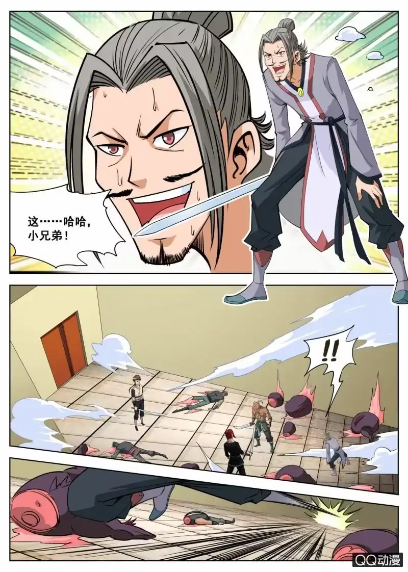 大剑神 第49话 原来是阴谋 第5页