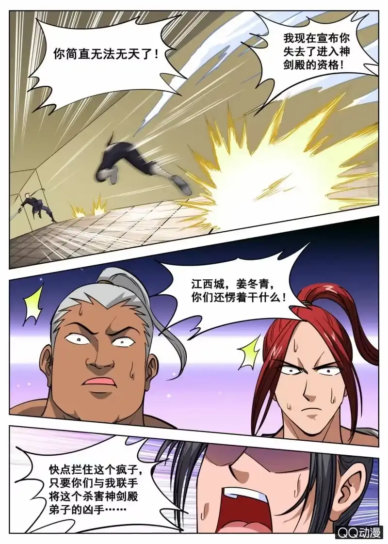 大剑神 第49话 原来是阴谋 第13页