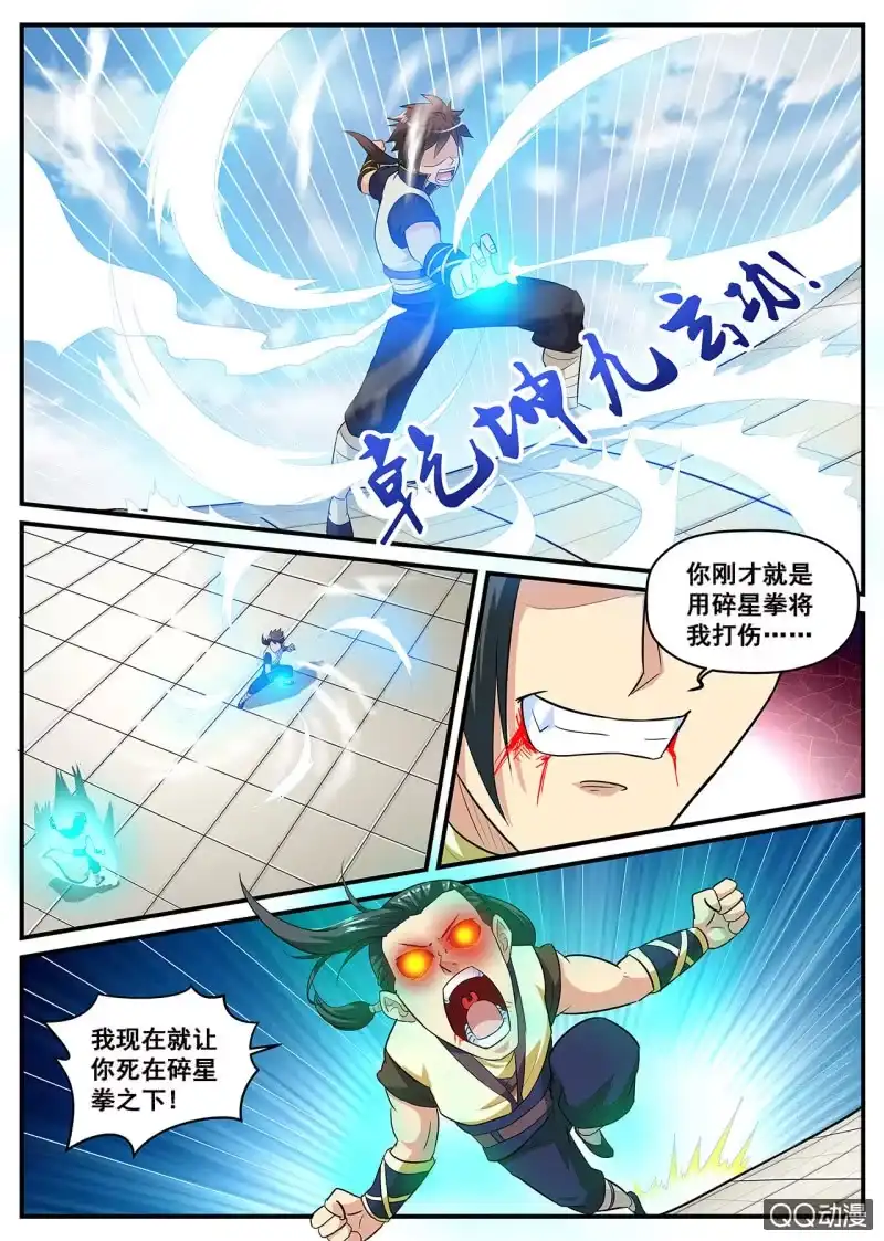大剑神 第5话 一顿暴揍，主角危已 第3页
