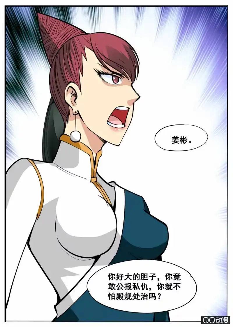 大剑神 第51话 巫师姐霸气出现 第3页
