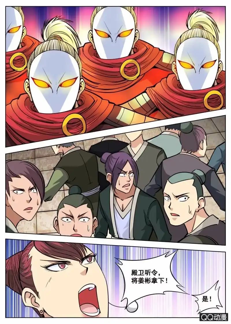 大剑神 第51话 巫师姐霸气出现 第9页