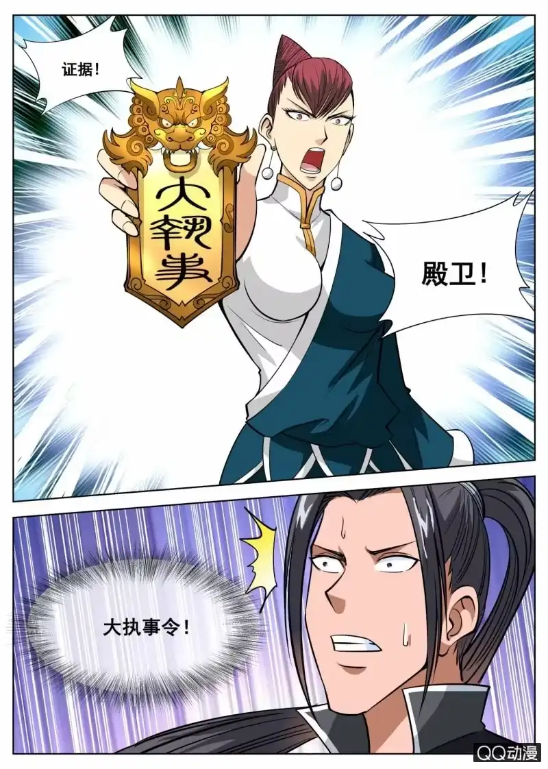 大剑神 第51话 巫师姐霸气出现 第7页