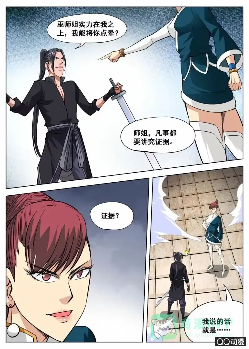 大剑神 第51话 巫师姐霸气出现 第6页