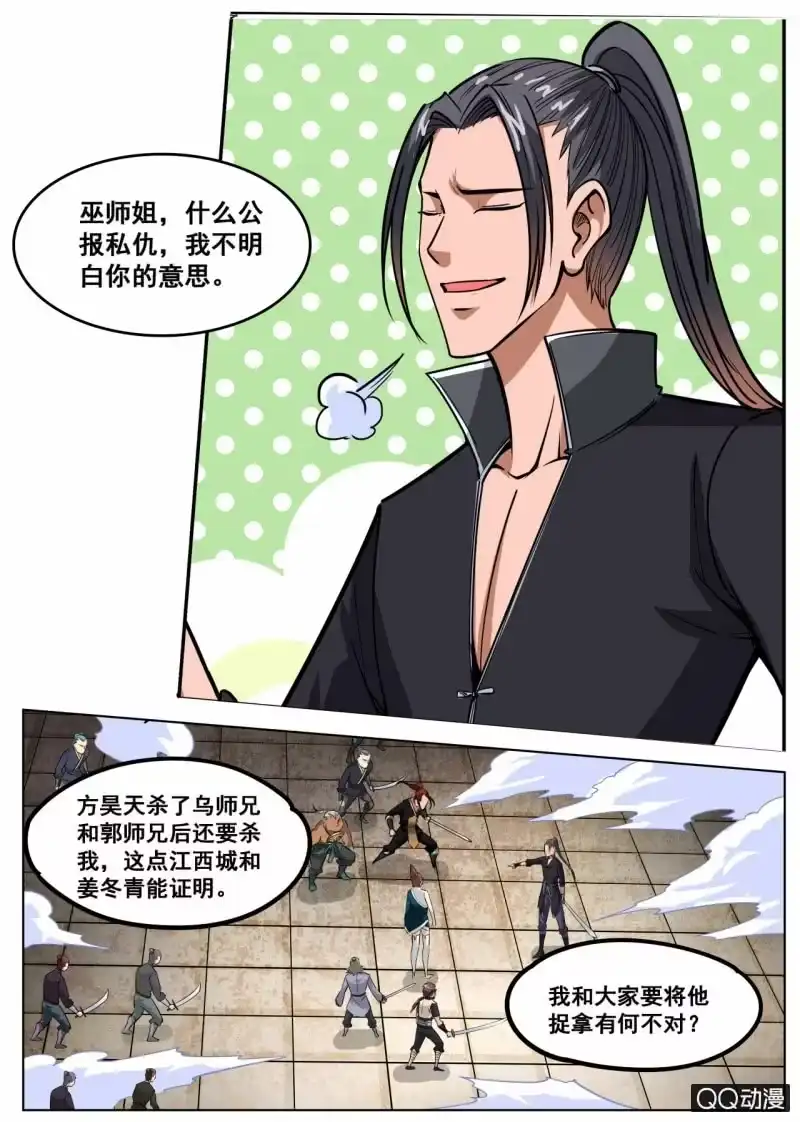 大剑神 第51话 巫师姐霸气出现 第4页