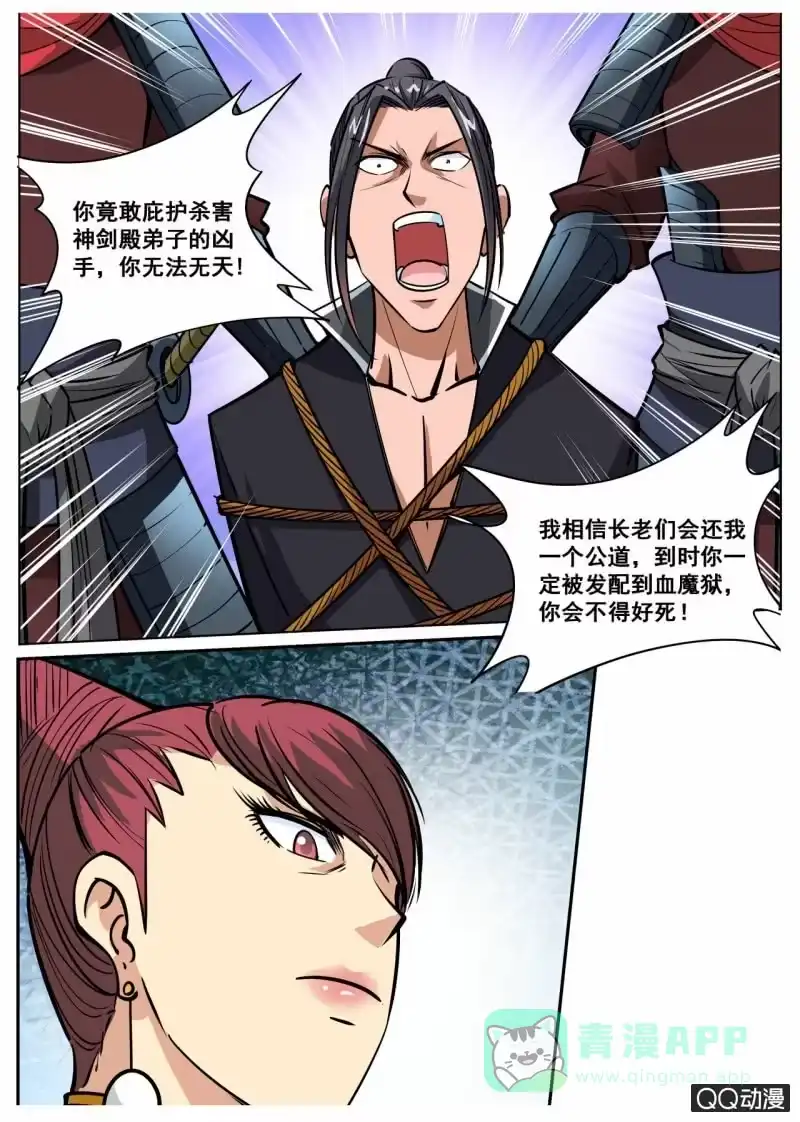 大剑神 第51话 巫师姐霸气出现 第11页