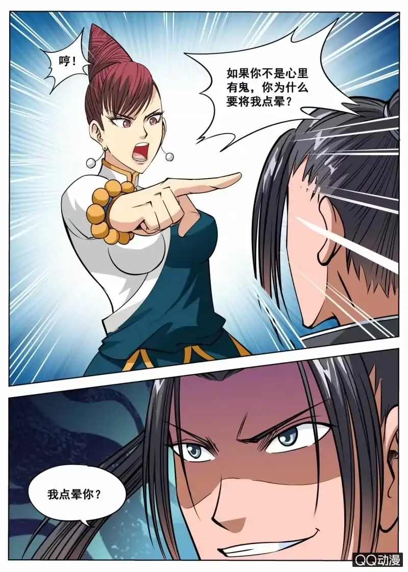 大剑神 第51话 巫师姐霸气出现 第5页