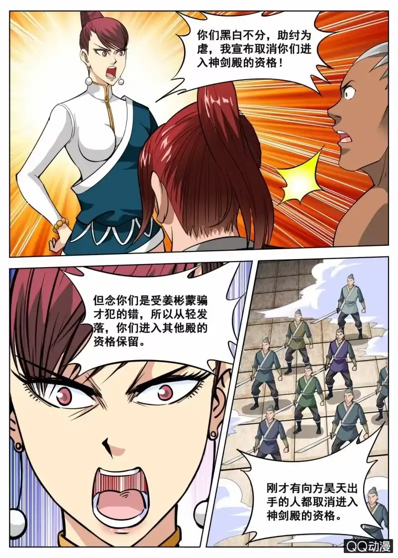 大剑神 第52话 获得第一名 第20页