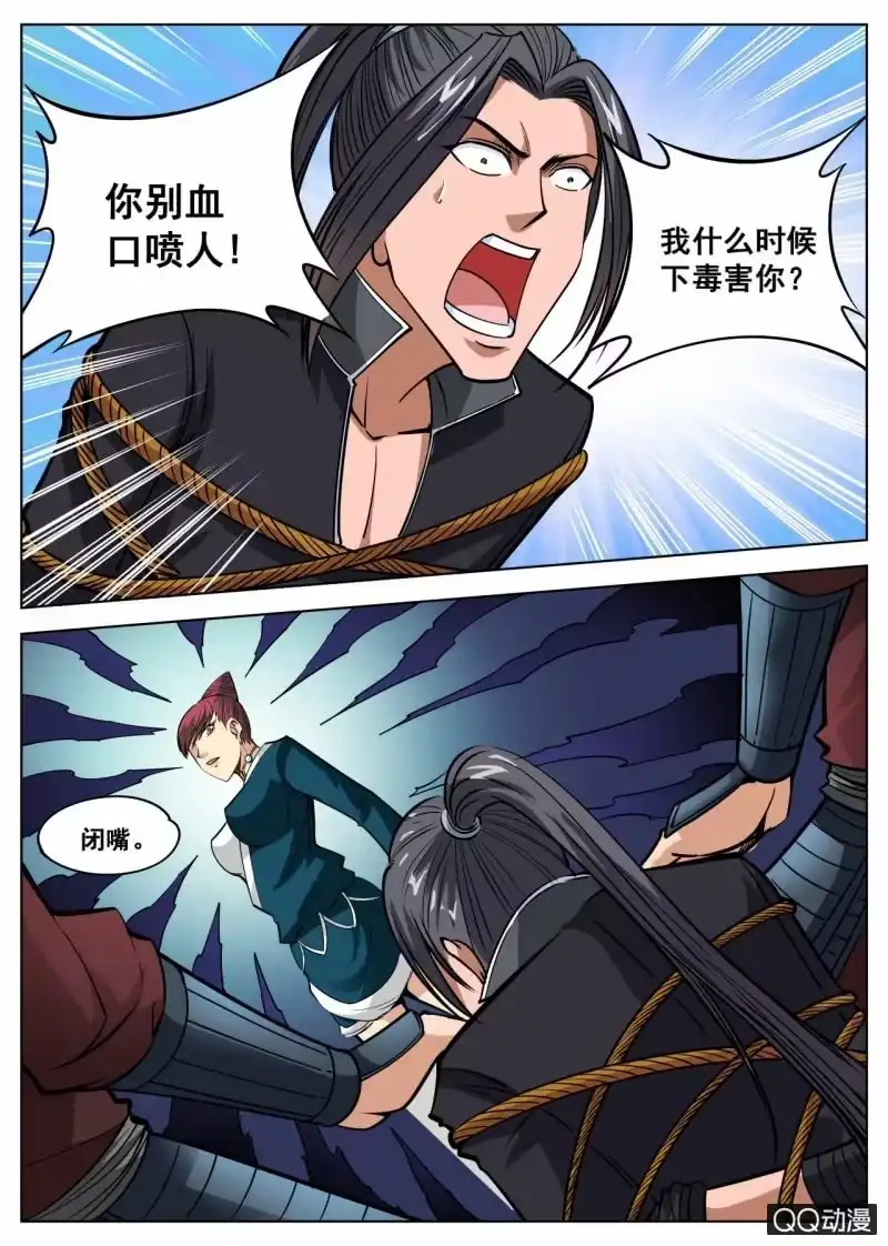 大剑神 第52话 获得第一名 第9页